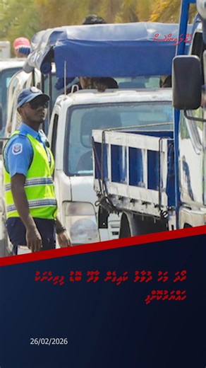 ހެޑްލައިންސް | Channel News Maldives - CNM