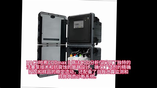 9.10.3HACH哈希CODmaxⅡ铬法COD分析仪