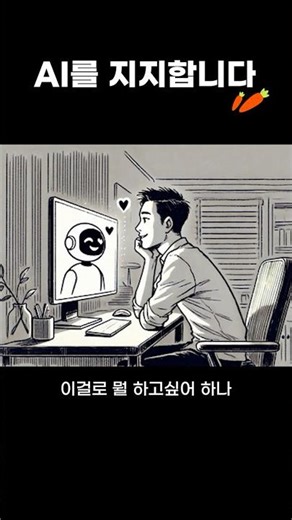 사랑해요 AI