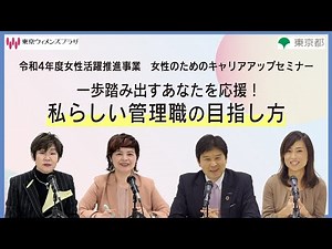 令和４年度女性活躍推進事業女性のためのキャリアアップセミナー「一歩踏み出すあなたを応援！私らしい管理職の目指し方」