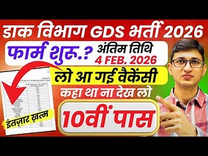 GDS New Vacancy 2026 State Wise | India Post GDS Recruitment 2026 | Post Office Recruitment 2026