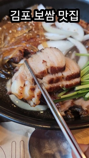보쌈 가성비 좋은 김포 맛 집! #맛집 #김포 #김포맛집 #김포여행