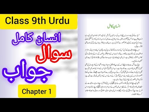 Insaani kamil class 9th urdu question answer || class 9th urdu chapter 1 question answer انسان کامل
