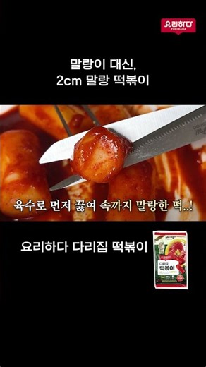 부산 다리집 떡볶이 맛 그대로!