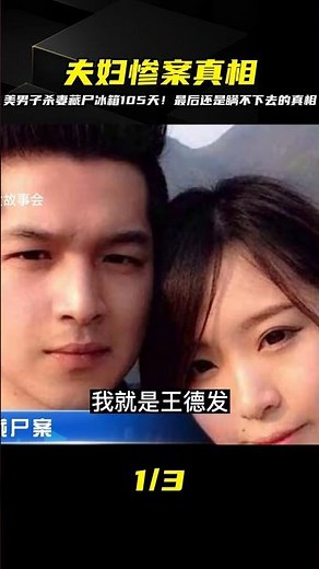 The murderer, who murdered his wife and hid her body in a refrigerator for 105 days, was extremel...
