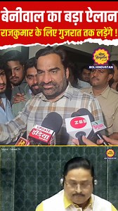 139K views · 4K reactions | हनुमान बेनिवाल का राजकुमार ह'त्याकांड को लेकर बड़ा ऐलान ! न्याय नही मिला तो गुजरात तक लड़ेंगे , जंतर मंतर पर करेंगे बड़ा प्रदर्शन #rajkumarjat #loksabha #hanumanbeniwal #bolhindustan | Bol Hindustan | Facebook