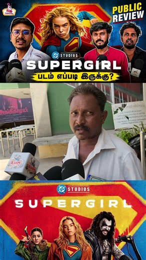 Super Girl Public Review | Super Girl Movie Review Tamil | DC Studio | Hollywood