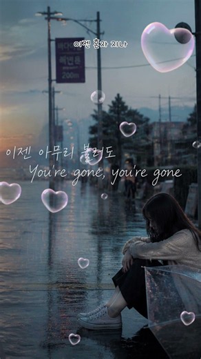 끝난 사랑이 아직 안 잊히는 사람들에게 / “I still call your name…” | Emotional Korean Ballad