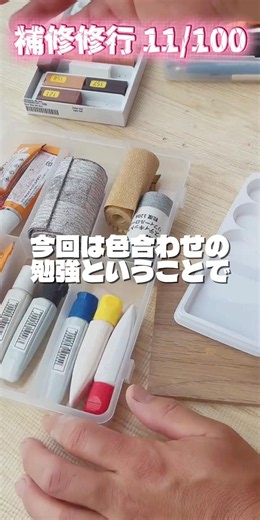 【ギブアップ】調色で完全に迷子になりました。補修職人への道は険しすぎる…【補修修行11/100】 #大工さん #床補修 #リペア補修 #フローリング補修 #DIY