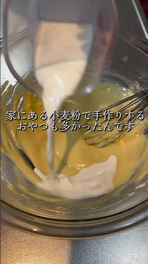 昭和〇〇年へタイムスリップ！「小麦粉からつくるホットケーキ」 #おばあちゃんのレシピ #料理