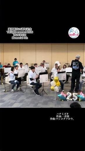 ハナミズキトワイライトコンサート2026
