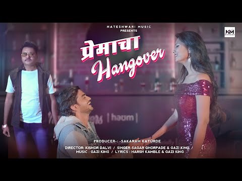 Premacha Hangover | New Marathi Love Song | PSI Pallavi Jadhav | Sagar Ghorpade | Rahul Sharma