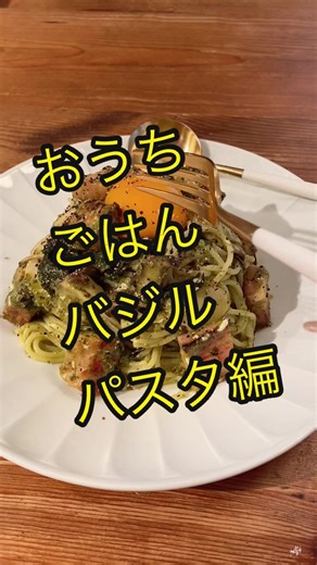 鮮やかバジルの簡単パスタレシピ