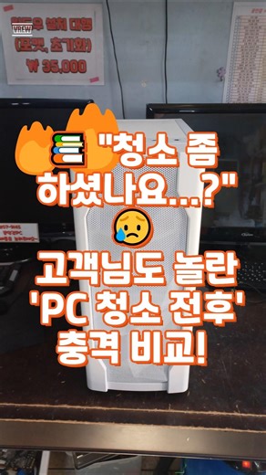 📚 Did you clean it? 😥 Even customers were surprised by the shocking comparison of 'PC cleaning be...