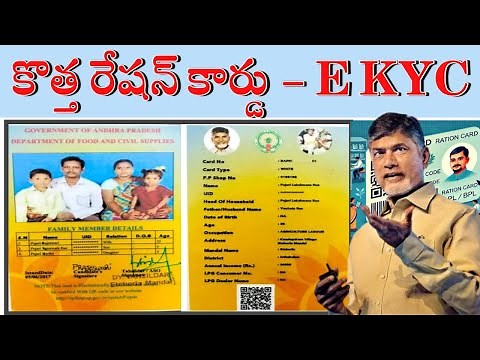 రేషన్ కార్డు అప్డేట్ | New Ration card latest updates | New ration card in Andhrapradesh | E kyc