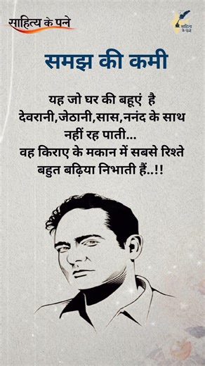 समझ की कमी #motivation#quotes #inspiration#ytshorts#trending #shorts#suvichar #success#viralvideo