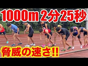 【限界突破】豪華ペーサーが1000mを引っ張る！2分25秒の異次元のスピード【陸上】【ランニング】