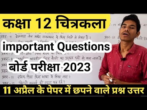 RBSE Class 12 DRAWING important question | board exam 2025 | 12वी चित्रकला प्रश्न उत्तर 2025