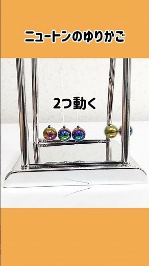 ニュートンのゆりかごって面白いですよね #mathchannel
