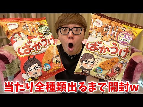 I opened the Baka-Uke Hikakin collaboration until I got all the winning items lol