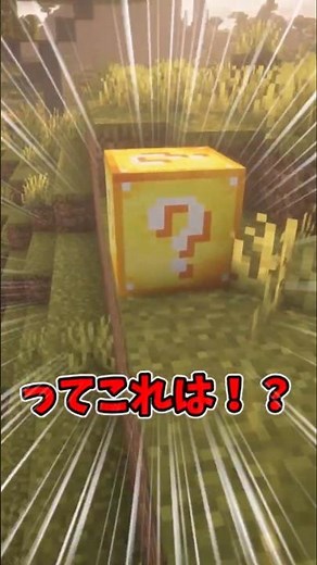 A mod that turns Minecraft into a game of chance!? "Lucky Block" [Minecraft Mod Introduction]