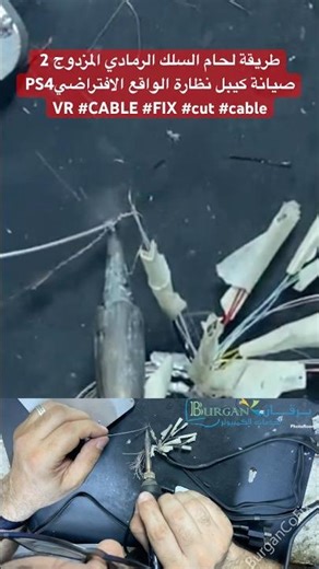 How to solder a double gray wire. 2. PS4 VR headset cable maintenance. #CABLE #FIX #cut #cable