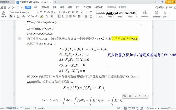 广义迪氏指数分解法之GDIM模型