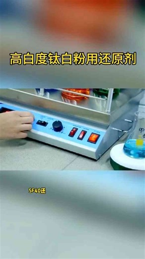 高白度钛白粉还原剂