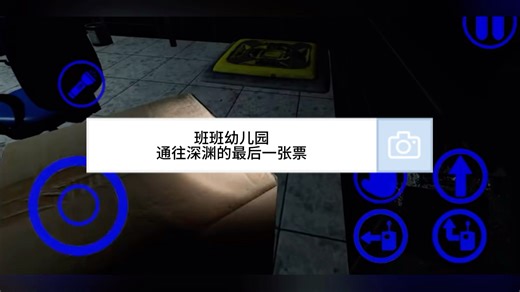 虫虫助手 班班幼儿园通往深渊的最后一张票预约教程来了