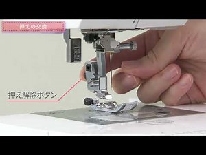 5.Singer -押えの交換