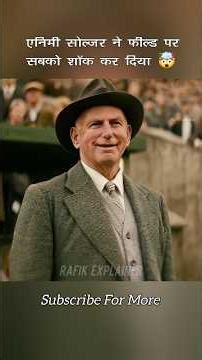 एनिमी सोल्जर ने फील्ड पर सबको शॉक कर दिया