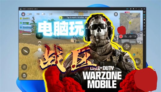 【CODM战区教程】电脑上玩使命召唤战区手游，无需模拟器，完美按键映射攻略！