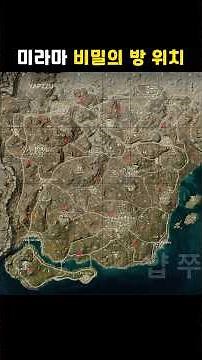 Miramar Secret Room Location #shorts