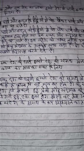 class 8th ka hindi chapter no 4 like and subscribe