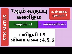 7th Maths Term 2 Tamil Medium Chapter 1 Exercise 1.5 Sum 4, 5 And 6 #7th_maths_tamil_medium