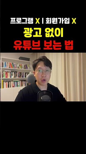 ver2025. How to watch YouTube without ads