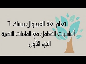 VB6 / Basic Text File Operations Part 1