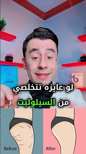 الحل النهائي للسيلوليت