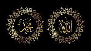 animation of name Allah muhammad Arabic islamic calligraphy art with traditional frame and gold color