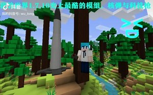 【武龙】我的世界1.7.10核科技模组