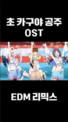 초 카구야 공주 OST 리믹스 [Ray] (Rain_E & Scenery Remix) #remix #anime #초카구야공주 #kaguya #superkaguyahime #amv