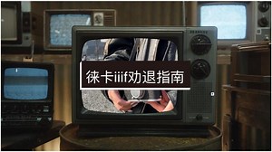 徕卡iiif劝退指南