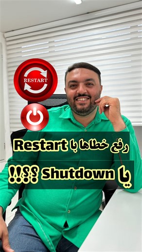 ‎سید لقمان حسینی|مهندس نرم افزار|لپتاپ‎ on Instagram‎: "♦️اگه می خوای شات داون کردن هم مثل ریستارت عمل کنه از مسیر زیر فست استارت اپ رو میتونی غیر فعال کنی ♦️فعال یا غیر فعال بودن این ویژگی به دلخواه خودتون هست و واقعیت اینه که تاثیر خیلی زیادی در سرعت لود نداره ♦️غیرفعال کردن Fast Startup در ویندوز: وارد Control Panel شو برو به Power Options روی Choose what the power buttons do کلیک کن Change settings that are currently unavailable رو بزن تیک Turn on fast startup رو بردار و Save کن 😍اگه