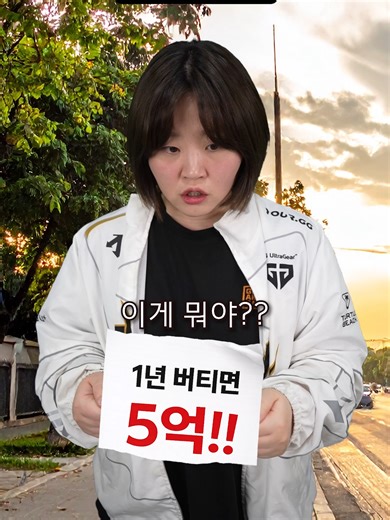 1년을 낙원에서 버티면 5억!