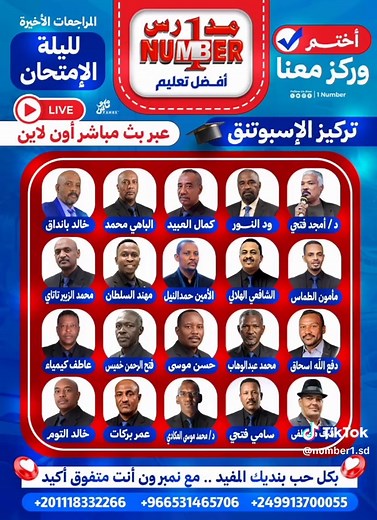 اجتياز امتحانات الشهادة السودانية مع نمبر ون