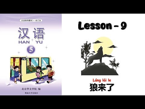 Hanyu-5 | Lesson-9 | 汉语 | Hanyu Book 5 | Chinese Learning |