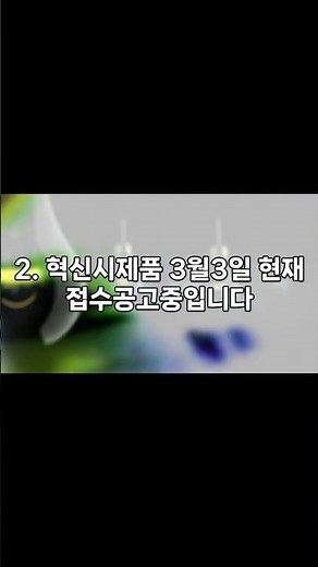 조달청 관련 기술인증, 혁신제품, 우수제품 신청일정 공유요