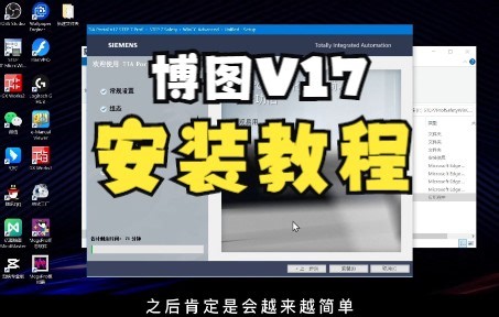 【软件安装】5分钟学会博途V17软件安装（包含仿真和你懂得），这可能是你能在网上找到最详细的博图V17（包含仿真和你懂得）