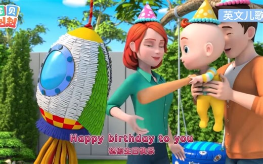 英文儿歌 生日派对