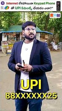 Internet లేకపోయినా Keypad Phone తో UPI పేమెంట్ చేయడం ఎలా? #shorts